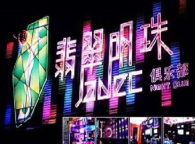 威远哪里荤的KTV陪酒女漂亮多-翡翠明珠KTV好玩会所体验